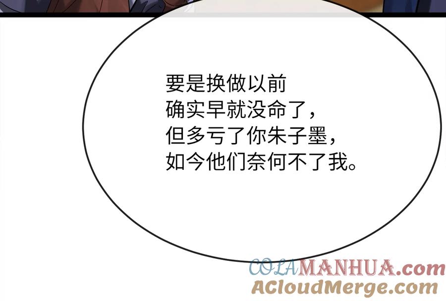 222.引蛇出洞-废柴重生之我要当大佬-DreamToon,多蕴漫文化（第25张）