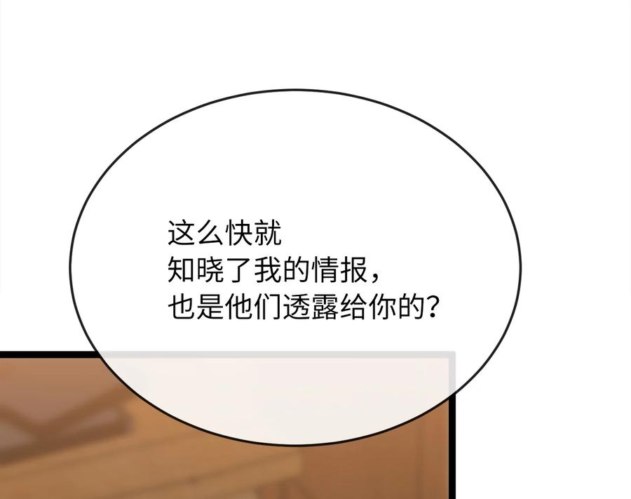 222.引蛇出洞-废柴重生之我要当大佬-DreamToon,多蕴漫文化（第43张）