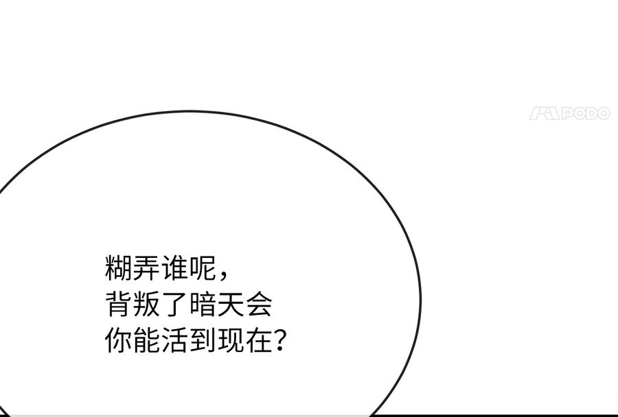 222.引蛇出洞-废柴重生之我要当大佬-DreamToon,多蕴漫文化（第22张）