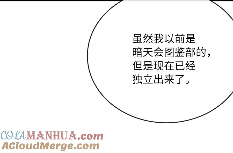 222.引蛇出洞-废柴重生之我要当大佬-DreamToon,多蕴漫文化（第21张）