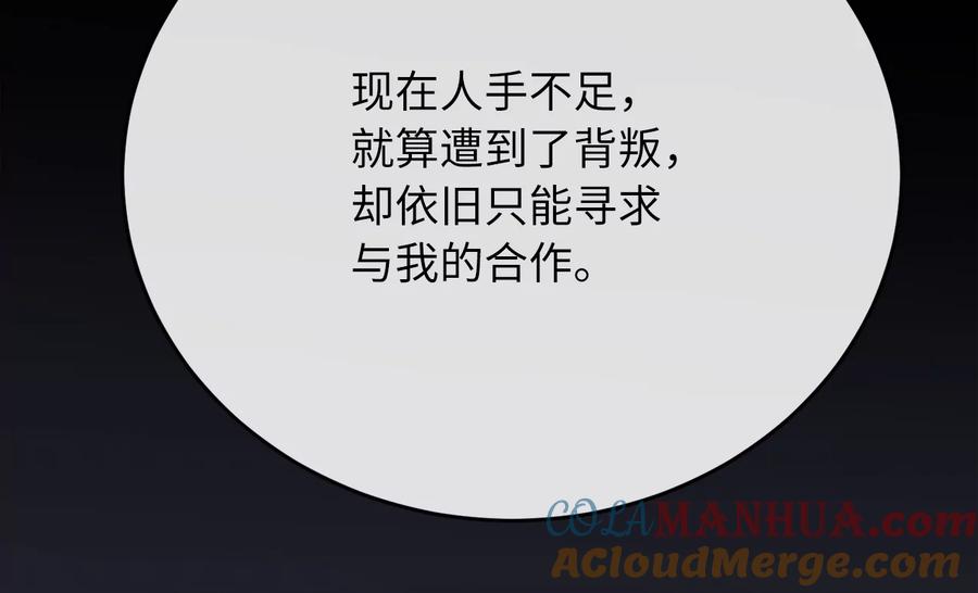 222.引蛇出洞-废柴重生之我要当大佬-DreamToon,多蕴漫文化（第29张）