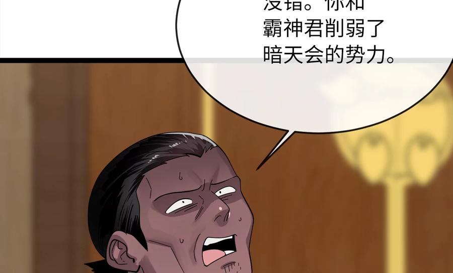 222.引蛇出洞-废柴重生之我要当大佬-DreamToon,多蕴漫文化（第27张）