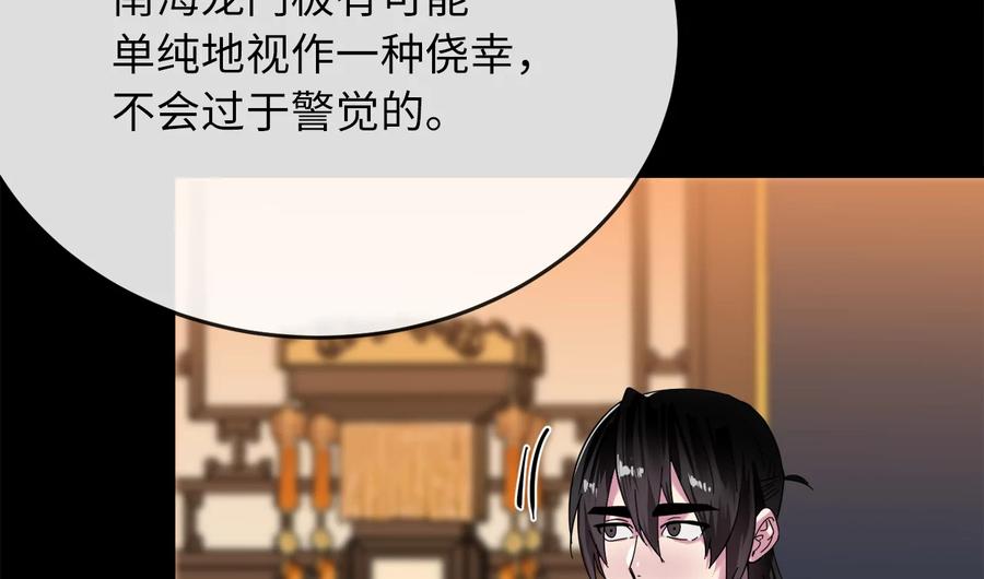 223.龙门水战-废柴重生之我要当大佬-DreamToon,多蕴漫文化（第27张）