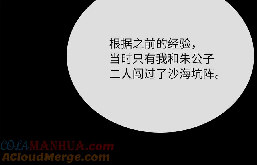 223.龙门水战-废柴重生之我要当大佬-DreamToon,多蕴漫文化（第25张）