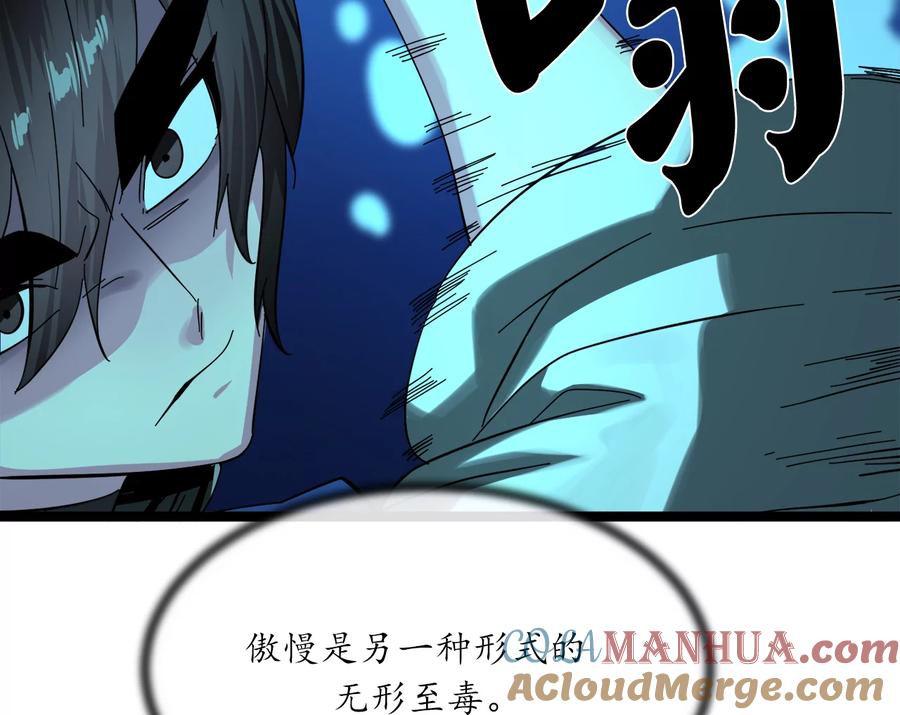 224.多谢带路-废柴重生之我要当大佬-DreamToon,多蕴漫文化（第25张）