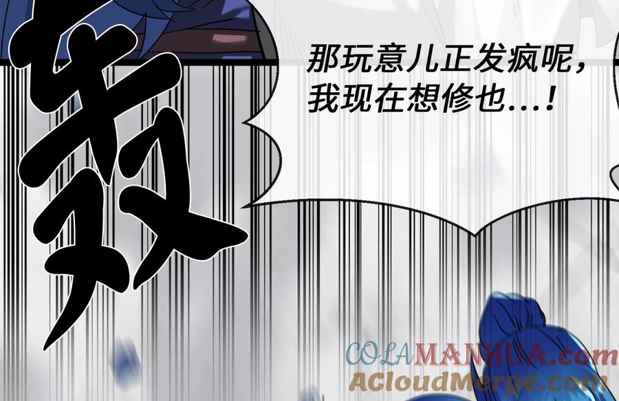 226.好久不见-废柴重生之我要当大佬-DreamToon,多蕴漫文化（第37张）
