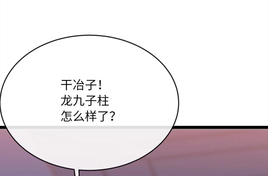 226.好久不见-废柴重生之我要当大佬-DreamToon,多蕴漫文化（第34张）