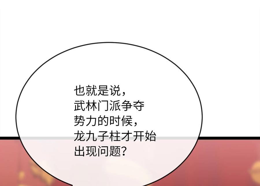 226.好久不见-废柴重生之我要当大佬-DreamToon,多蕴漫文化（第6张）