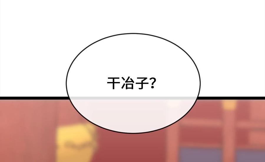 226.好久不见-废柴重生之我要当大佬-DreamToon,多蕴漫文化（第30张）