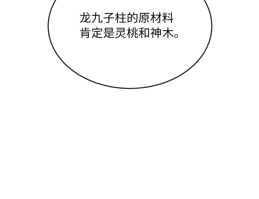 227.幕后元凶-废柴重生之我要当大佬-DreamToon,多蕴漫文化（第30张）