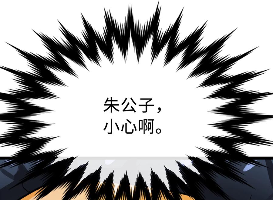 227.幕后元凶-废柴重生之我要当大佬-DreamToon,多蕴漫文化（第23张）