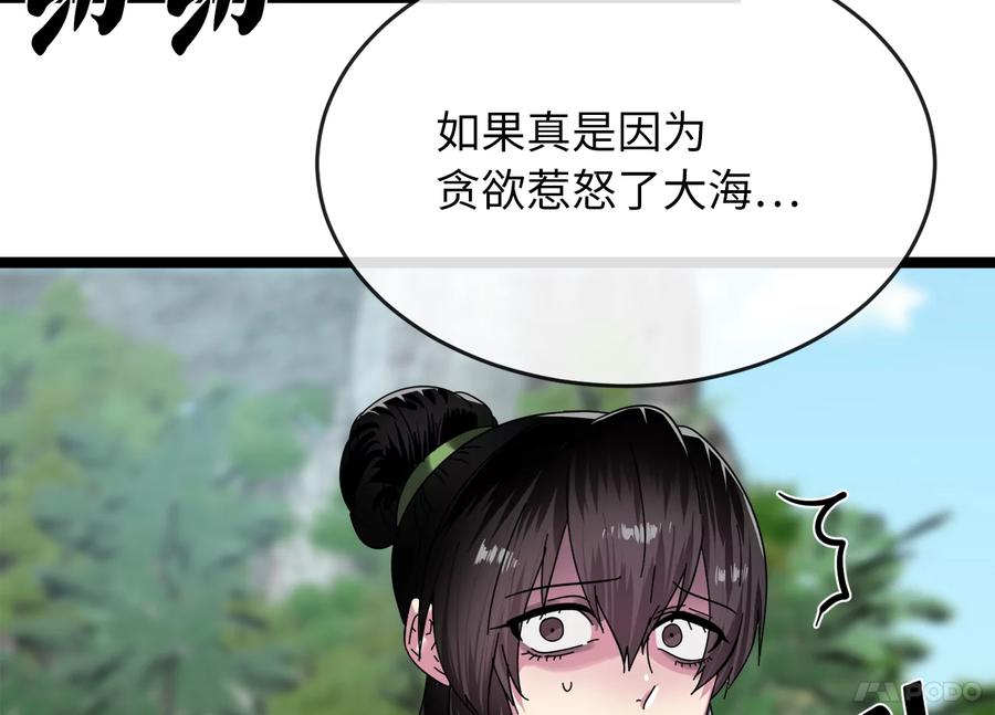 227.幕后元凶-废柴重生之我要当大佬-DreamToon,多蕴漫文化（第8张）