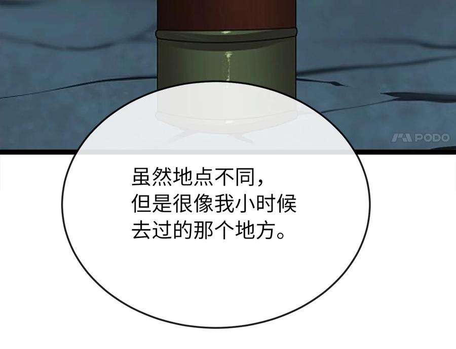 227.幕后元凶-废柴重生之我要当大佬-DreamToon,多蕴漫文化（第34张）