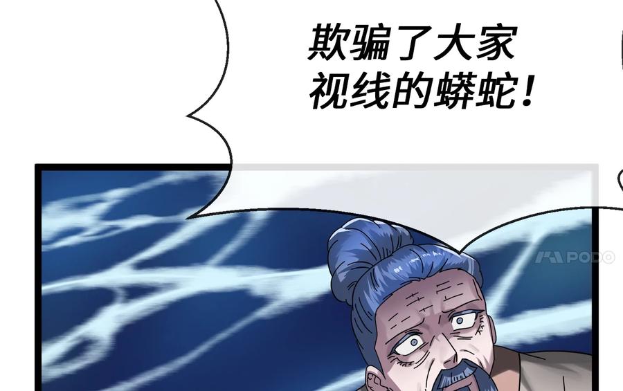227.幕后元凶-废柴重生之我要当大佬-DreamToon,多蕴漫文化（第52张）
