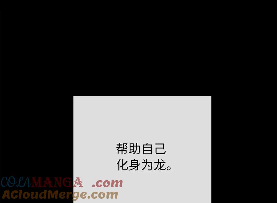 229.化龙执念-废柴重生之我要当大佬-DreamToon,多蕴漫文化（第57张）