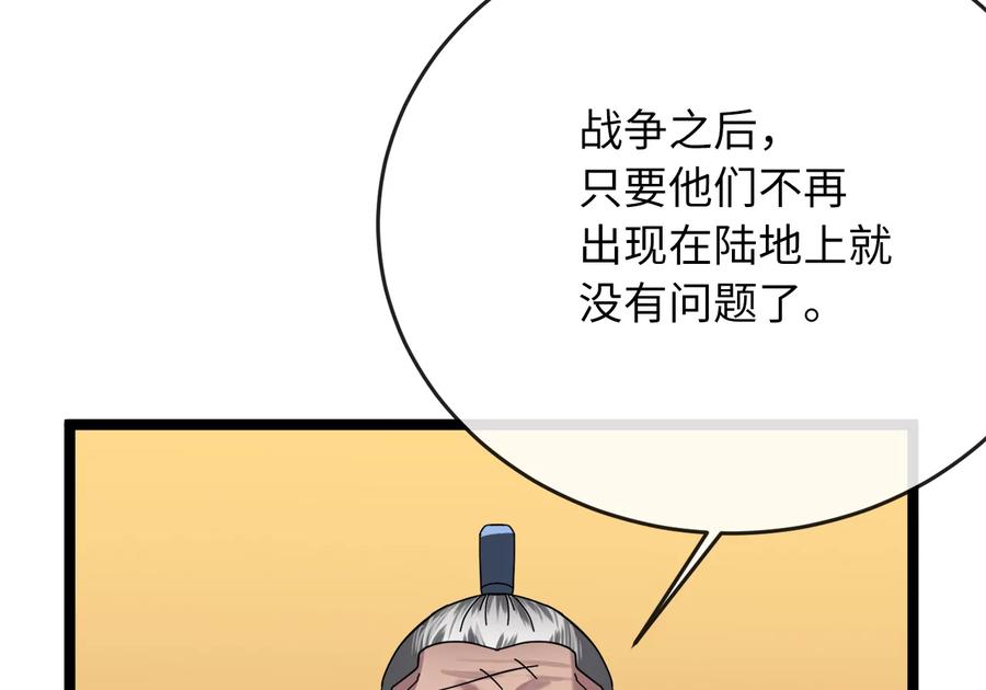 230.海上偷袭-废柴重生之我要当大佬-DreamToon,多蕴漫文化（第20张）