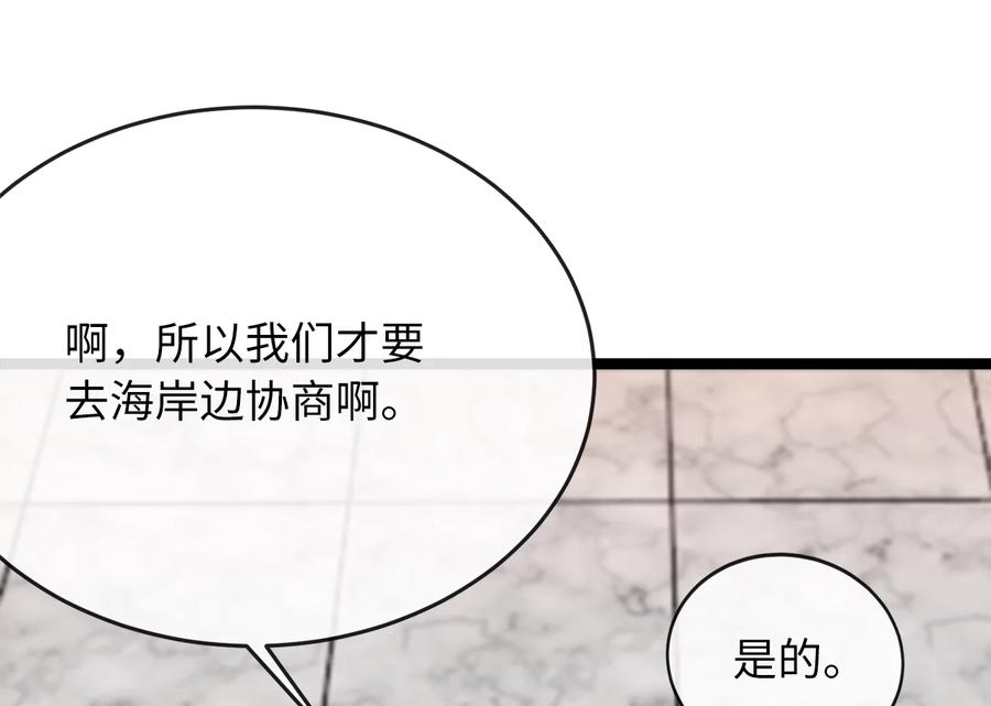 230.海上偷袭-废柴重生之我要当大佬-DreamToon,多蕴漫文化（第15张）