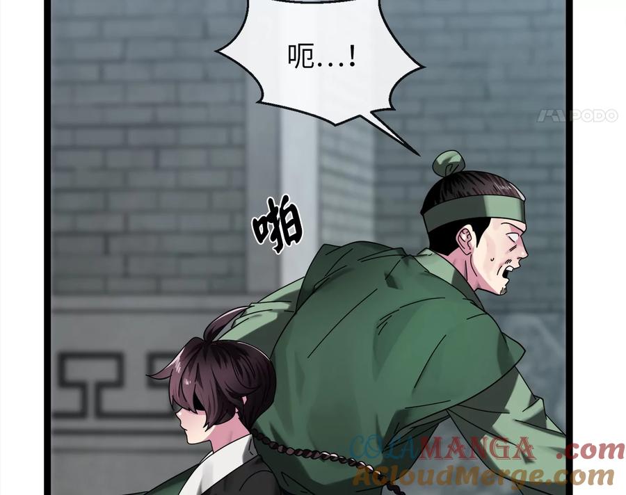 232.谣言攻击-废柴重生之我要当大佬-DreamToon,多蕴漫文化（第29张）