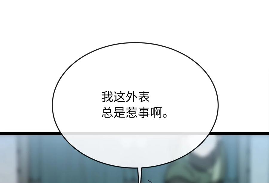 232.谣言攻击-废柴重生之我要当大佬-DreamToon,多蕴漫文化（第24张）