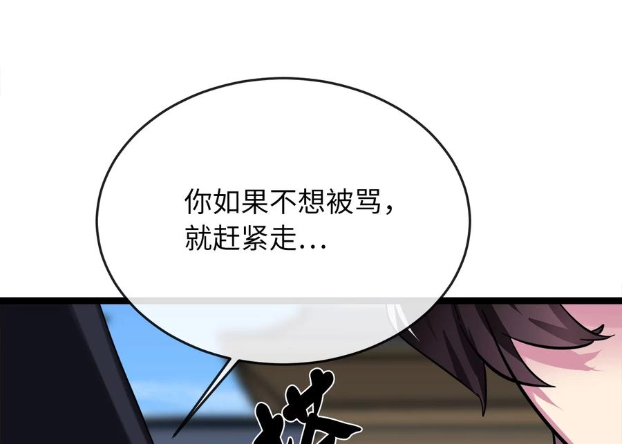 232.谣言攻击-废柴重生之我要当大佬-DreamToon,多蕴漫文化（第12张）