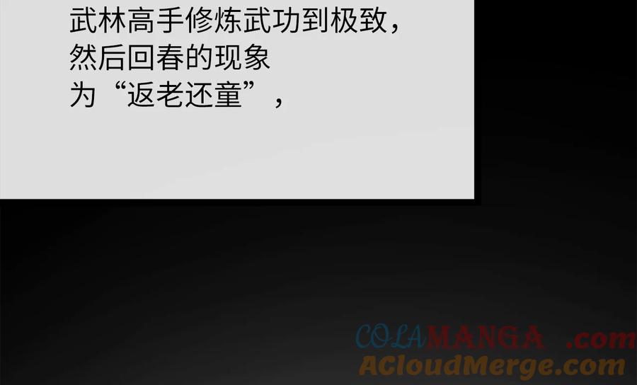 233.童颜前辈-废柴重生之我要当大佬-DreamToon,多蕴漫文化（第9张）