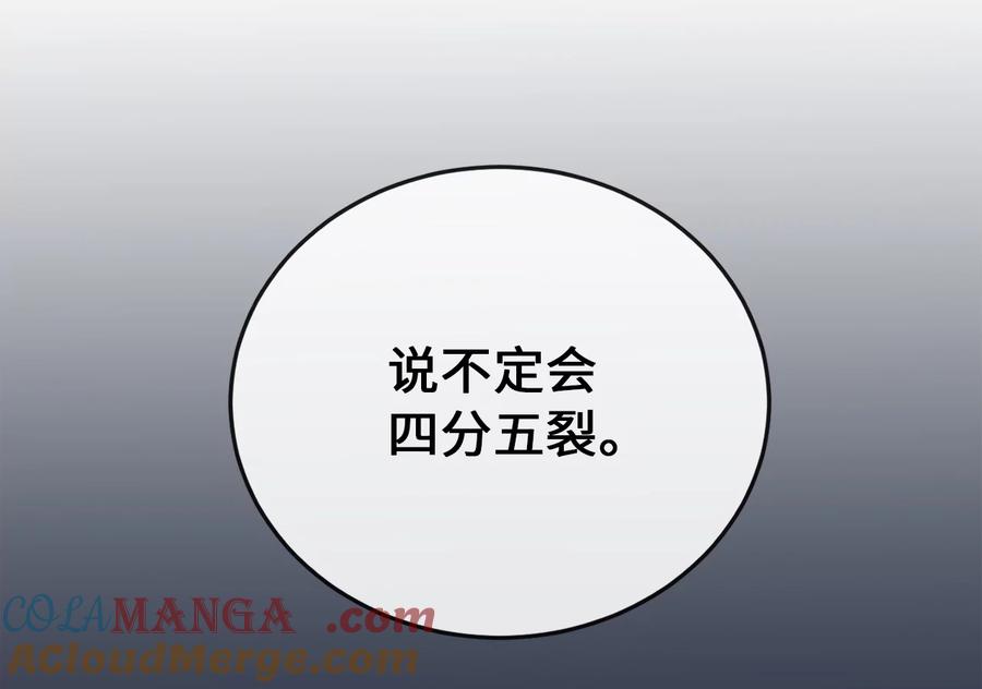 234.正派动荡-废柴重生之我要当大佬-DreamToon,多蕴漫文化（第33张）