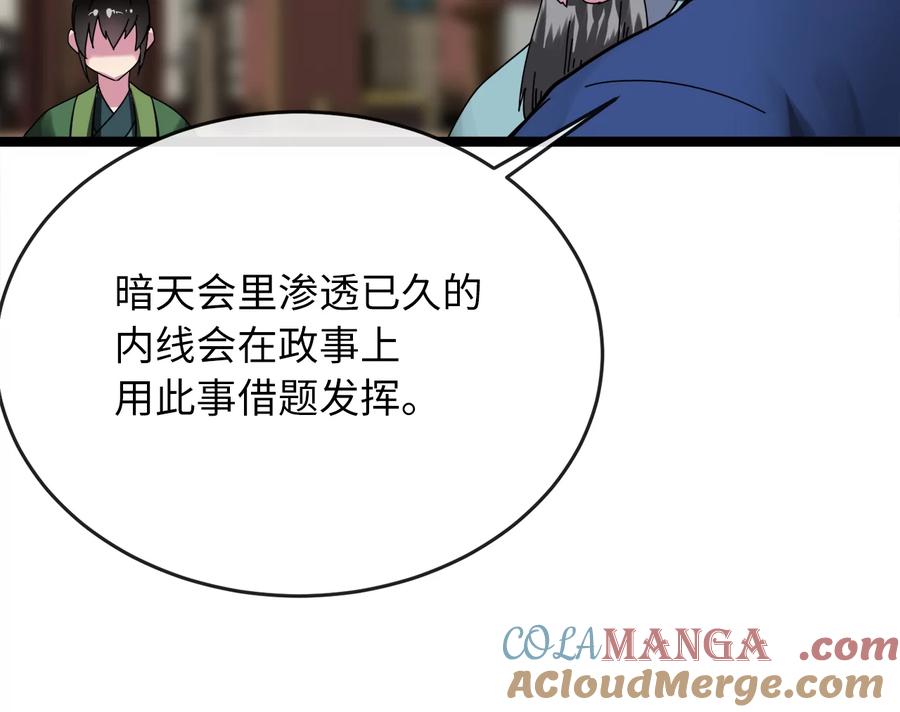 234.正派动荡-废柴重生之我要当大佬-DreamToon,多蕴漫文化（第29张）