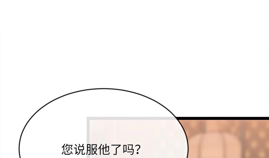 234.正派动荡-废柴重生之我要当大佬-DreamToon,多蕴漫文化（第15张）