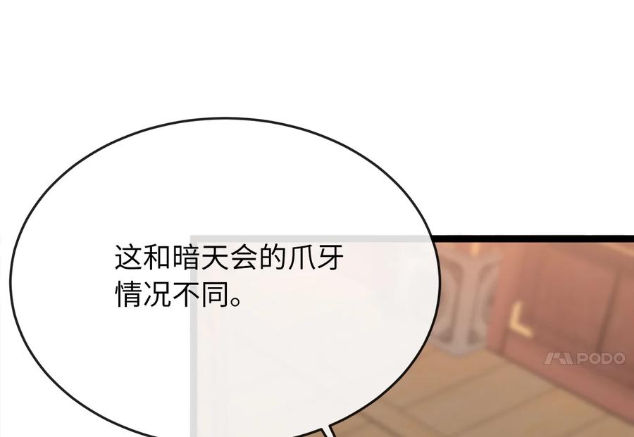 234.正派动荡-废柴重生之我要当大佬-DreamToon,多蕴漫文化（第24张）