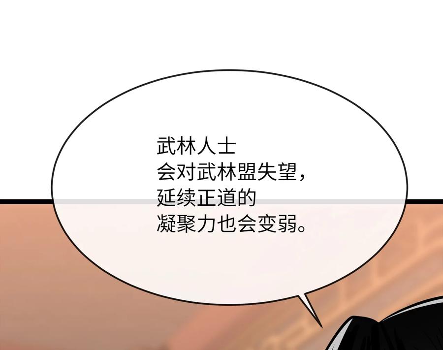 234.正派动荡-废柴重生之我要当大佬-DreamToon,多蕴漫文化（第27张）