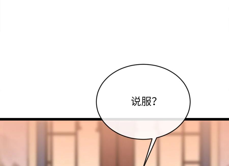 234.正派动荡-废柴重生之我要当大佬-DreamToon,多蕴漫文化（第18张）