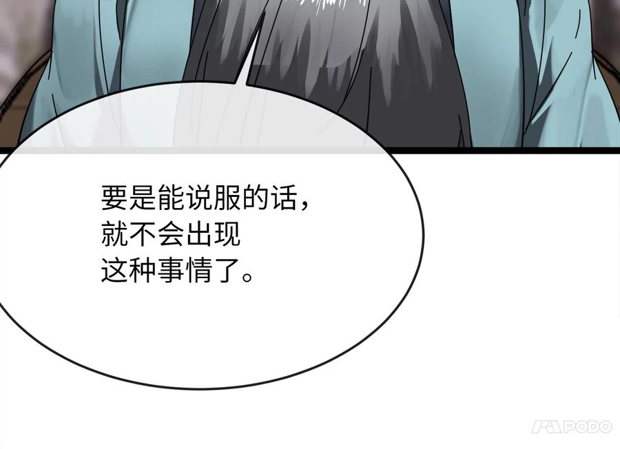 234.正派动荡-废柴重生之我要当大佬-DreamToon,多蕴漫文化（第20张）