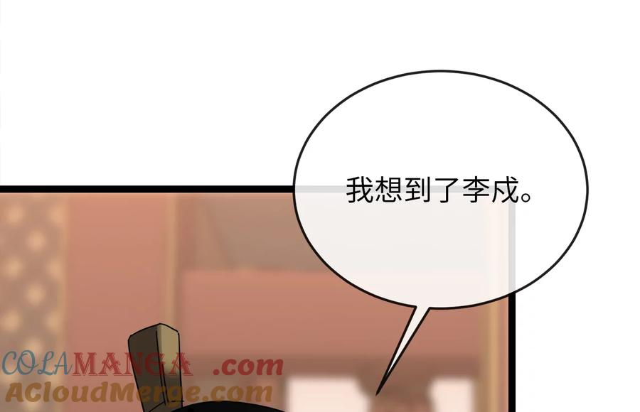 234.正派动荡-废柴重生之我要当大佬-DreamToon,多蕴漫文化（第21张）