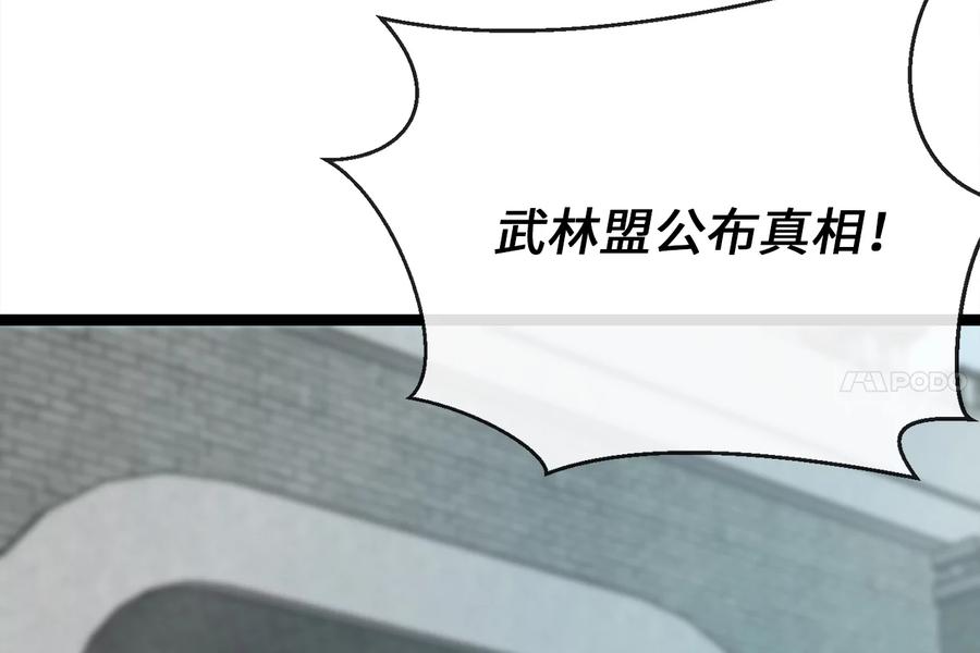 234.正派动荡-废柴重生之我要当大佬-DreamToon,多蕴漫文化（第4张）