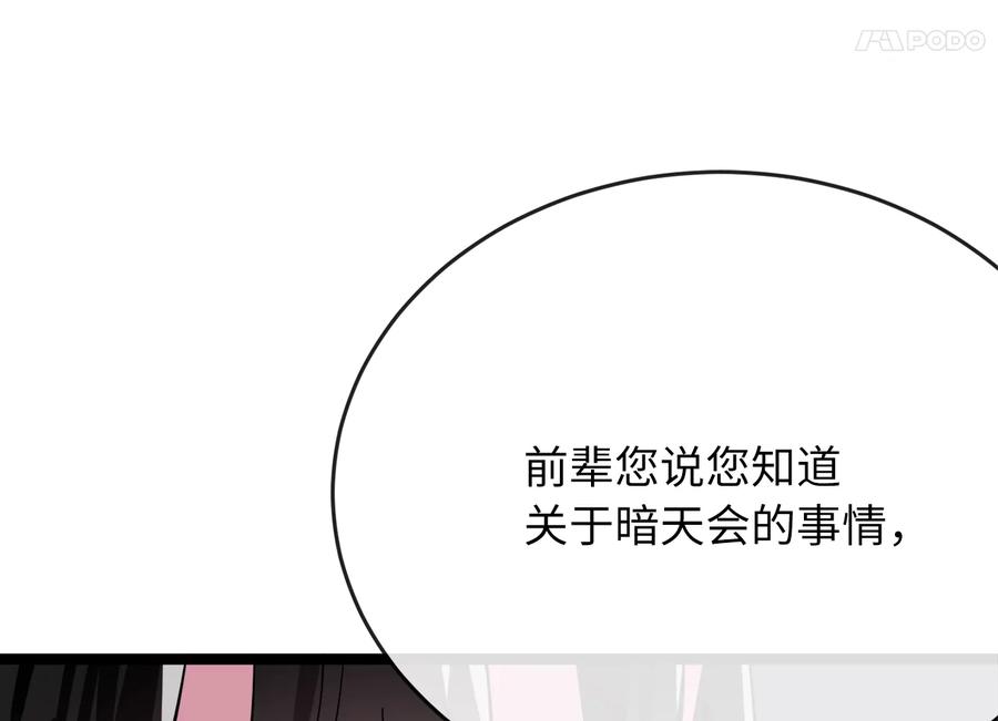 235.固执前辈-废柴重生之我要当大佬-DreamToon,多蕴漫文化（第34张）