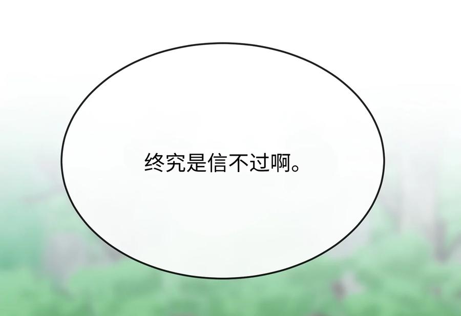 235.固执前辈-废柴重生之我要当大佬-DreamToon,多蕴漫文化（第6张）