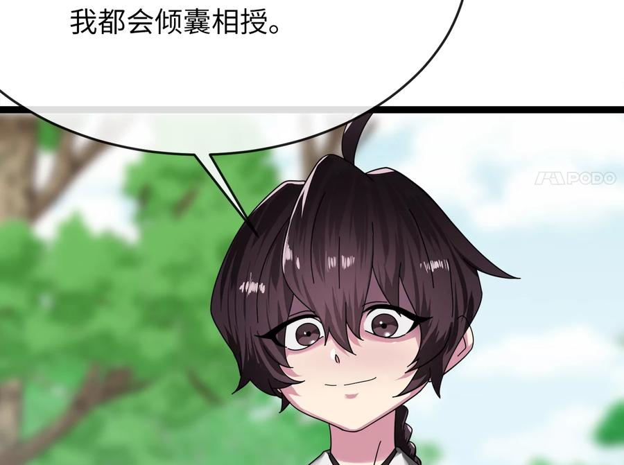235.固执前辈-废柴重生之我要当大佬-DreamToon,多蕴漫文化（第26张）