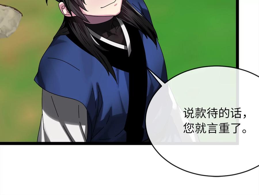 235.固执前辈-废柴重生之我要当大佬-DreamToon,多蕴漫文化（第24张）