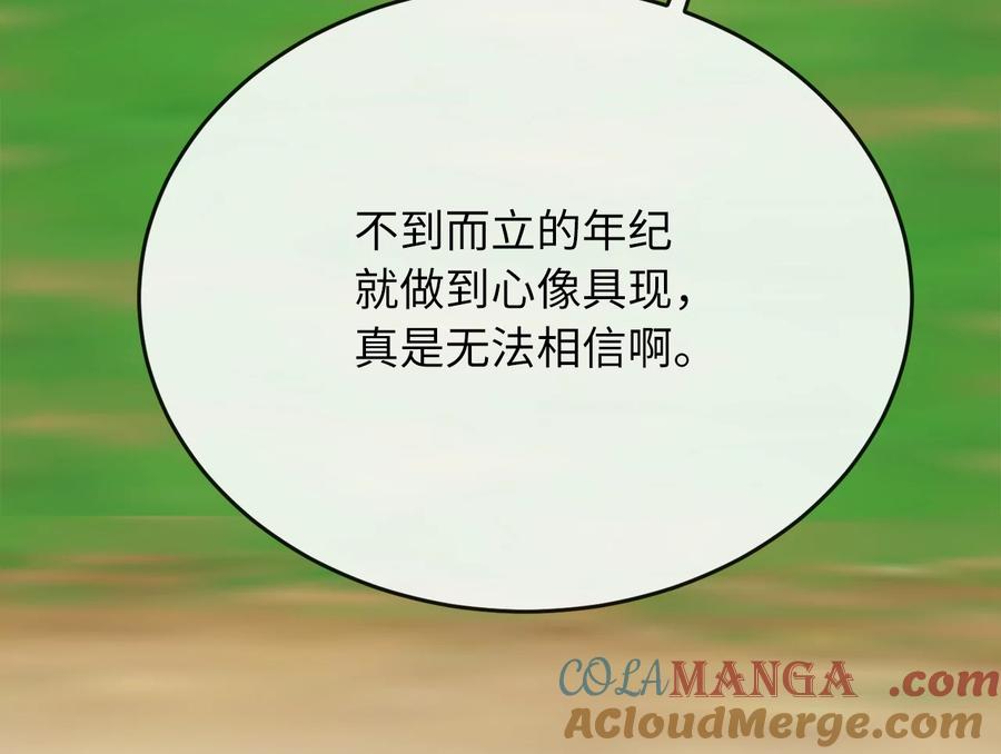 235.固执前辈-废柴重生之我要当大佬-DreamToon,多蕴漫文化（第21张）
