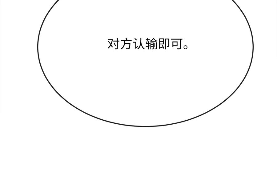 236.主动认输-废柴重生之我要当大佬-DreamToon,多蕴漫文化（第6张）
