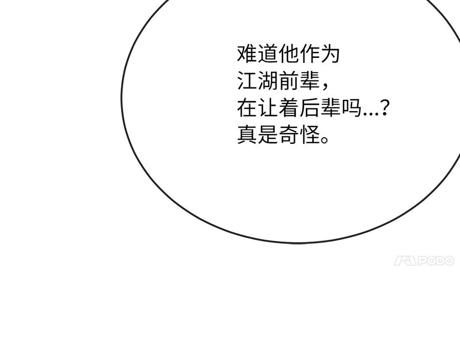 236.主动认输-废柴重生之我要当大佬-DreamToon,多蕴漫文化（第23张）