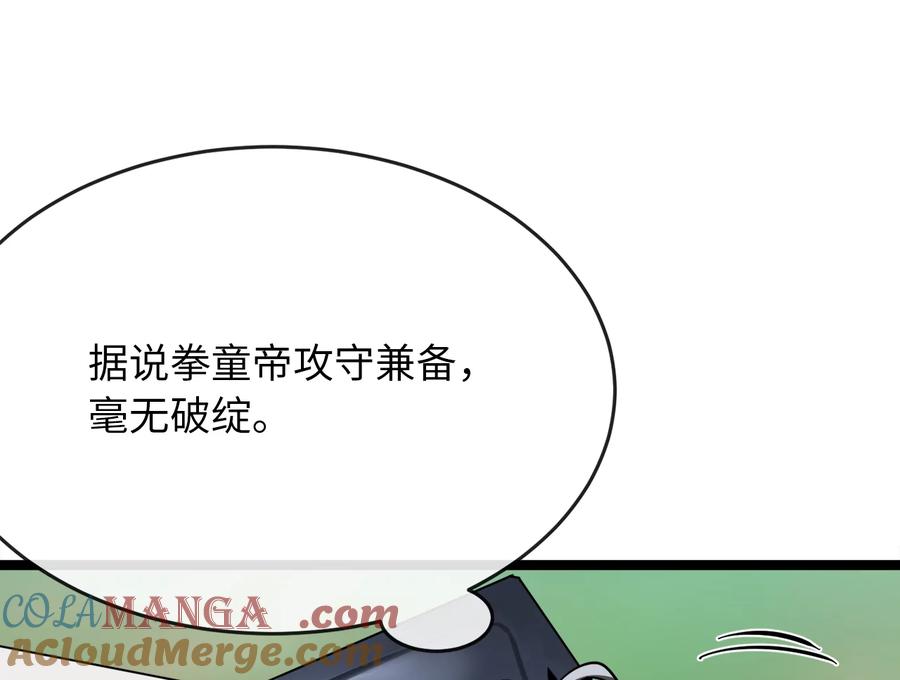 236.主动认输-废柴重生之我要当大佬-DreamToon,多蕴漫文化（第21张）