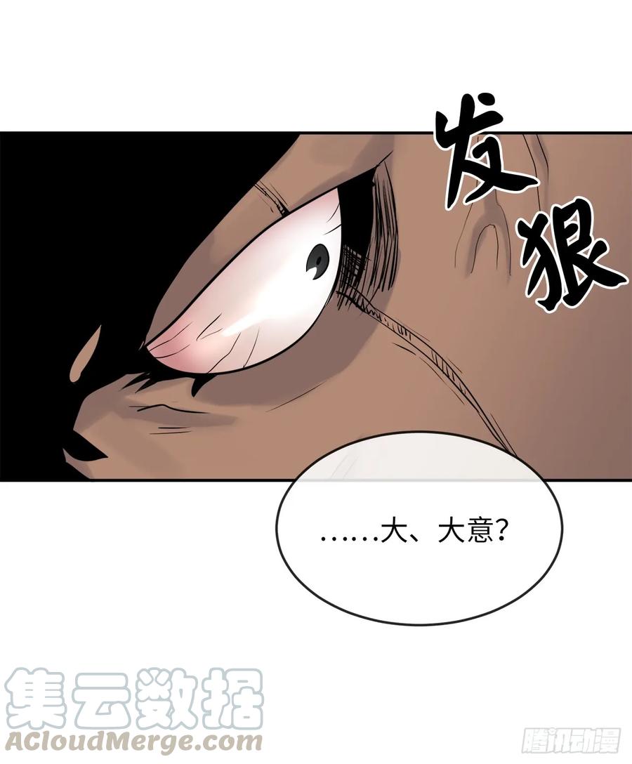 21.诈死失踪-废柴重生之我要当大佬-DreamToon,多蕴漫文化（第12张）