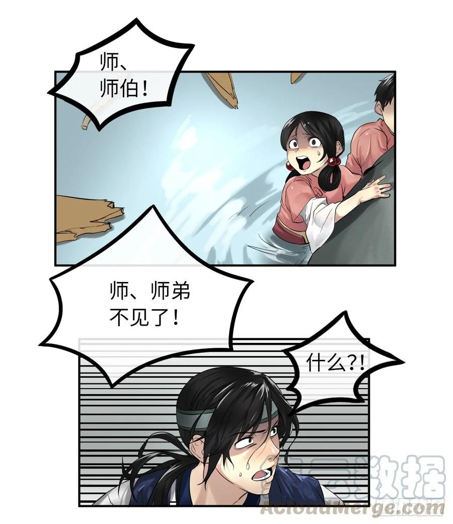 21.诈死失踪-废柴重生之我要当大佬-DreamToon,多蕴漫文化（第24张）