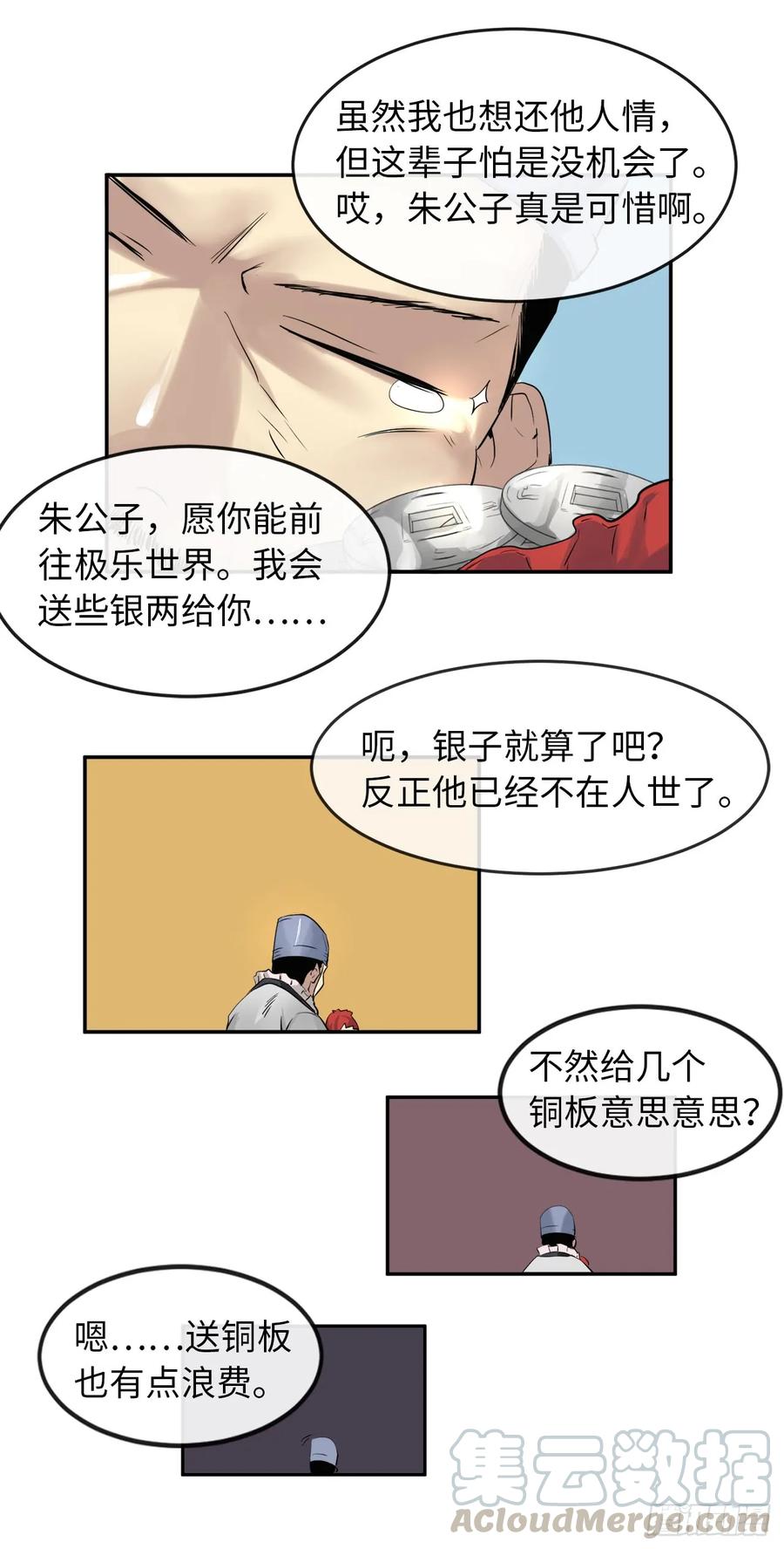21.诈死失踪-废柴重生之我要当大佬-DreamToon,多蕴漫文化（第30张）