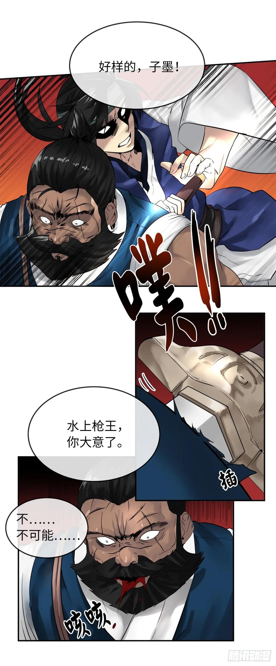 21.诈死失踪-废柴重生之我要当大佬-DreamToon,多蕴漫文化（第11张）