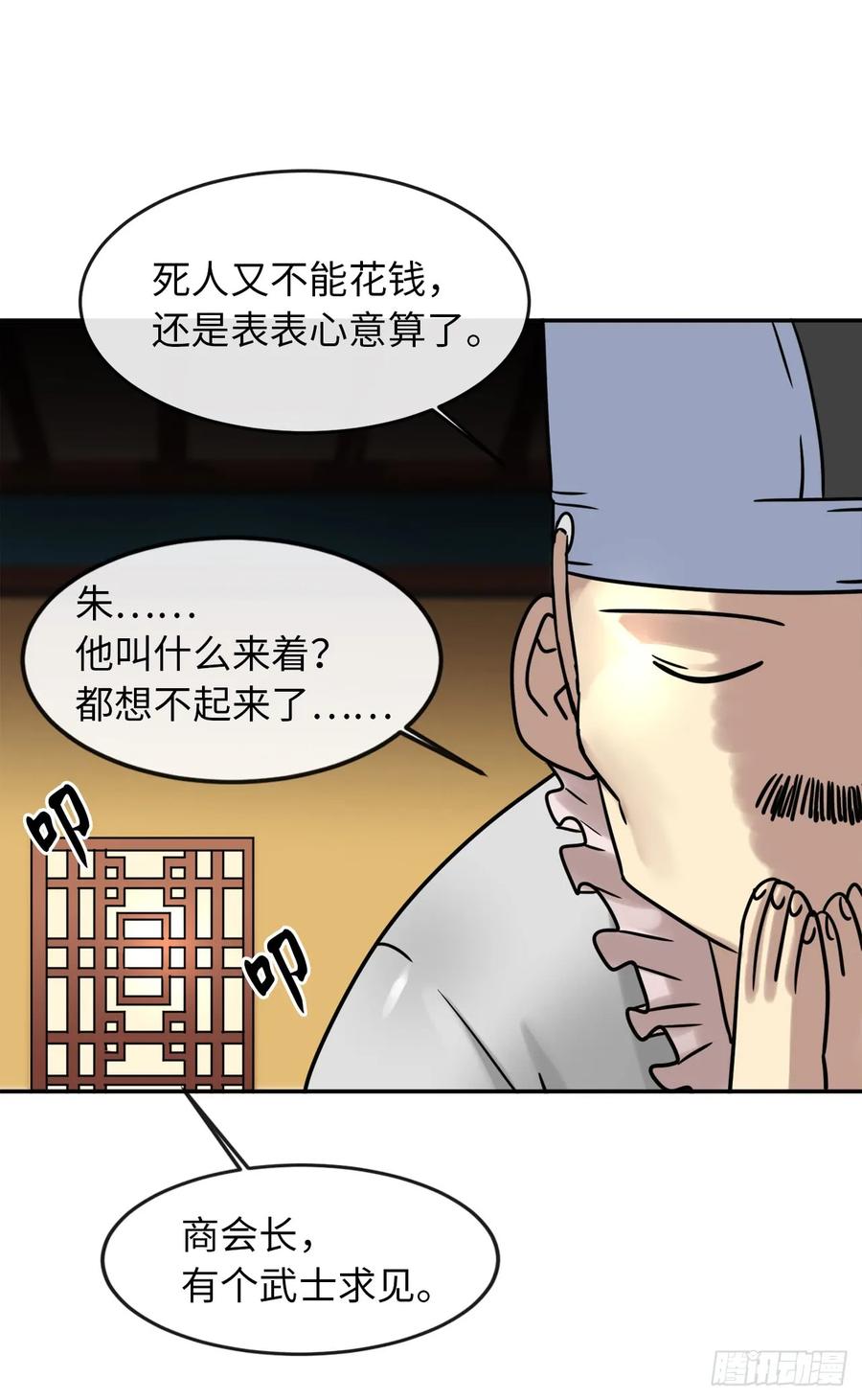 21.诈死失踪-废柴重生之我要当大佬-DreamToon,多蕴漫文化（第31张）