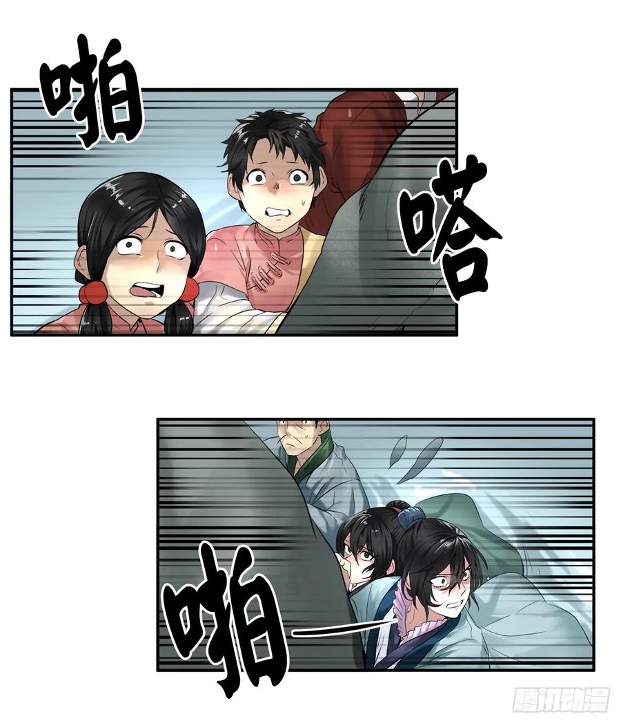 21.诈死失踪-废柴重生之我要当大佬-DreamToon,多蕴漫文化（第25张）