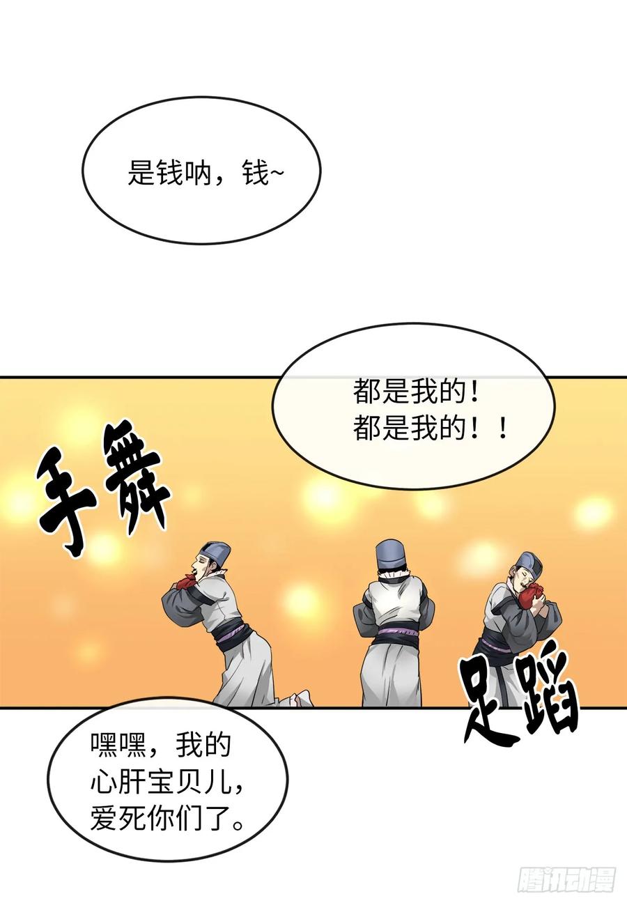 21.诈死失踪-废柴重生之我要当大佬-DreamToon,多蕴漫文化（第28张）