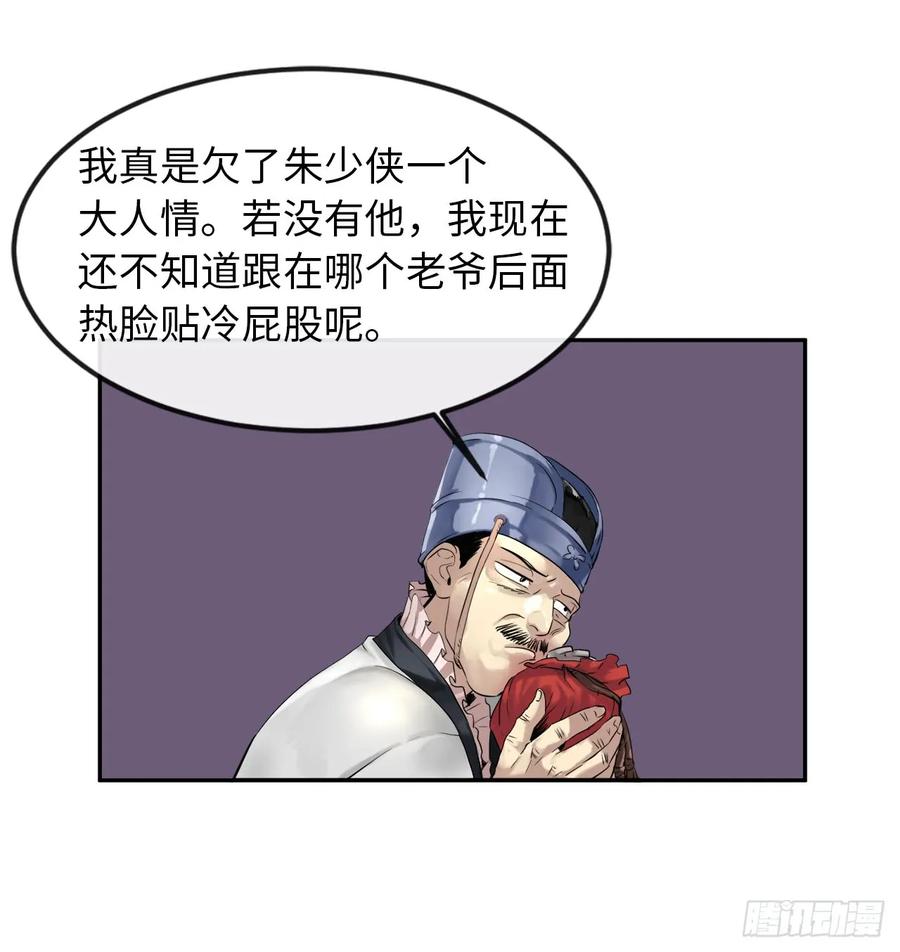 21.诈死失踪-废柴重生之我要当大佬-DreamToon,多蕴漫文化（第29张）